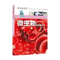 音像微生物的秘密生活/的世界编者:陈敦和