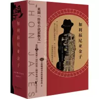 音像加利福尼亚金子(全3册)(美)约翰·杰克斯