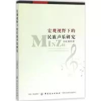 音像宏观视野下的民族声乐研究付虹莉