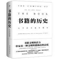 音像书籍的历史[法] 吕西安·费弗尔 亨利-让·马丁