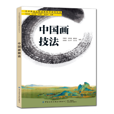 音像中国画技/美教育名师课例教学系列丛书