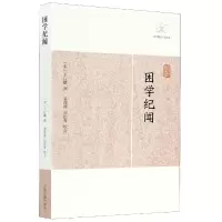 音像困学纪闻/历代笔记小说大观(宋)王应麟|校注:栾保群//田松青