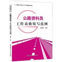音像公路资料员工作表格填写范例华克见
