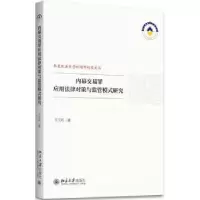 音像内幕交易罪应用法律对策与监管模式研究王玉珏