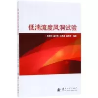音像低湍流度风洞试验车学科 等 编著