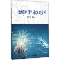 音像微机原理与接口技术吴瑞坤 主编