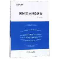音像国际贸易理论新探(应用型系列教材)编者:郭波|总主编:吴国华