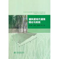 音像糖料蔗现代灌溉理论与实践吴卫熊,黄凯,阮清波等著