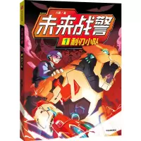 音像未来战警 1 利刃小队八路