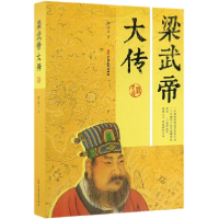 音像梁武帝大传唐正立