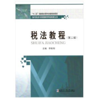 音像税法教程李维刚