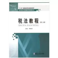 音像税法教程李维刚