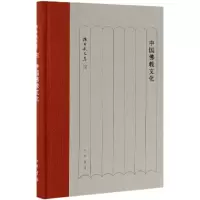 音像中国文化(精)/孙昌武文集孙昌武