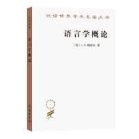 音像语言学概论/汉译世界学术名著丛书(英)L.R.帕默尔