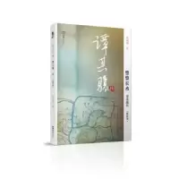 音像悠悠长水:谭其骧传:精简版葛剑雄