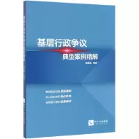 音像基层行政争议典型案例精解编者:唐国雄