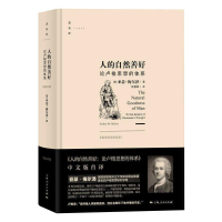 音像人的自然善好 论卢梭思想的体系(美)亚瑟·梅尔泽