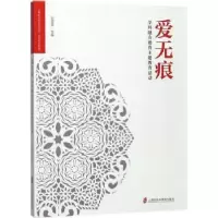音像爱无痕:学科融合德育主题教育活动孙翠英主编