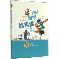 音像找呀找呀找天堂李丽萍 著