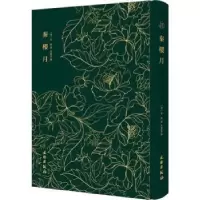 音像秦楼月(清)朱素臣编