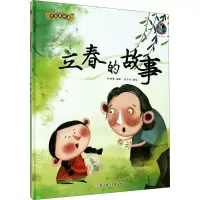 音像立春的故事作者