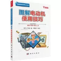 音像图解电动机使用技巧君兰工作室编