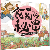 音像食物的秘密 5 狼桃?不,我是西红柿薛舟