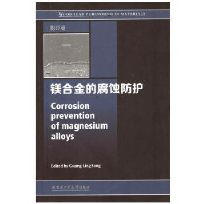 音像镁合金的腐蚀防护Edited by Guang-Ling Song