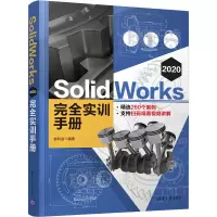 音像SolidWorks 2020完全实训手册郝利剑
