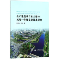 音像生产建设项目水土保持天地一体化监管技术研究姜德文,亢庆