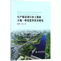 音像生产建设项目水土保持天地一体化监管技术研究姜德文,亢庆