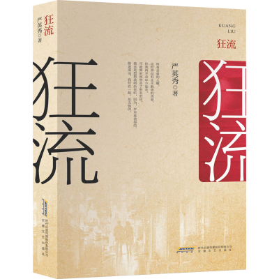音像狂流严英秀