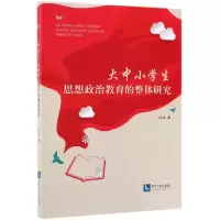 音像大中小学生思想政治教育的整体研究林