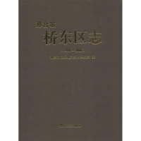 音像邢台市桥东区志邢台市桥东区地方志编纂委员会 编