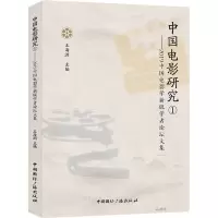 音像中国电影研究1——2019中国电影学新锐学者坛集王海洲 编