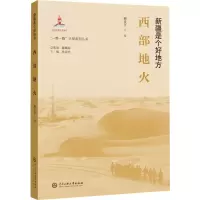音像西部地火郝贵平 编