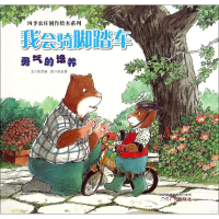 音像我会骑脚踏车张晋霖 文;张正雄 图