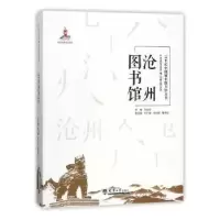 音像沧州图书馆宋兆凯主编