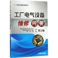 音像工厂电气设备维修问答谭勇,王苏光,李尧主编