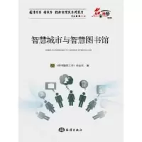 音像智慧城市与智慧图书馆《图书情报工作》杂志社