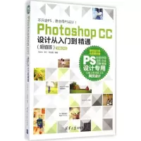 音像Photoshop CC设计从入门到精通马兆平,李仁,郑国强 编著