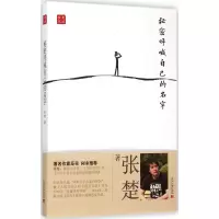 音像秘密呼喊自己的名字张楚 著