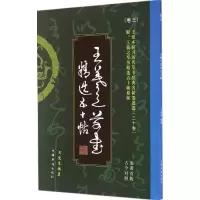 音像王爱本研习历代草书经典名帖墨迹选王爱本 编著