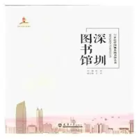音像深圳图书馆张岩主编