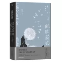 音像邮购新娘(加)张翎