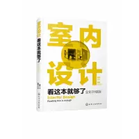 音像室内设计看这本就够了(全彩升级版)编者:陈根