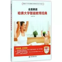 音像全面解读哈大学智能教育经典宋璐璐编著