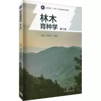 音像林木育种学陈晓阳,沈熙环 编