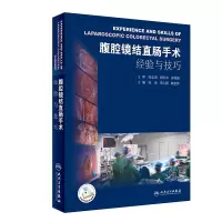 音像腹腔镜结直肠手术经验与技巧(配增值)张宏、李心翔、姚宏伟