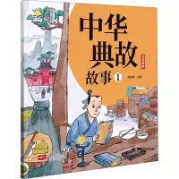 音像中华典故故事 1陈梧桐主编